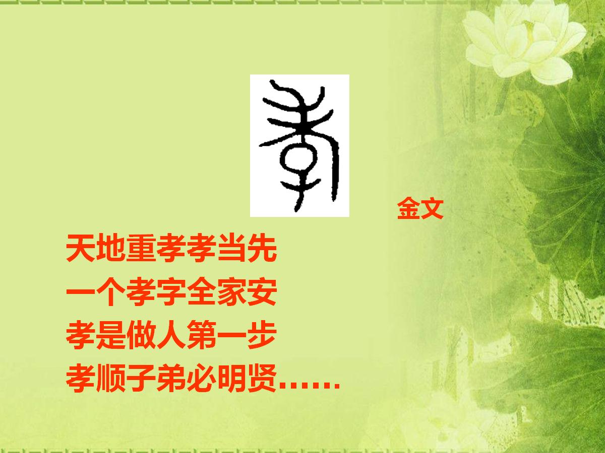 孝字图片黑白,孝字图片大全,孝字图片大全美丽图片_大山谷图库